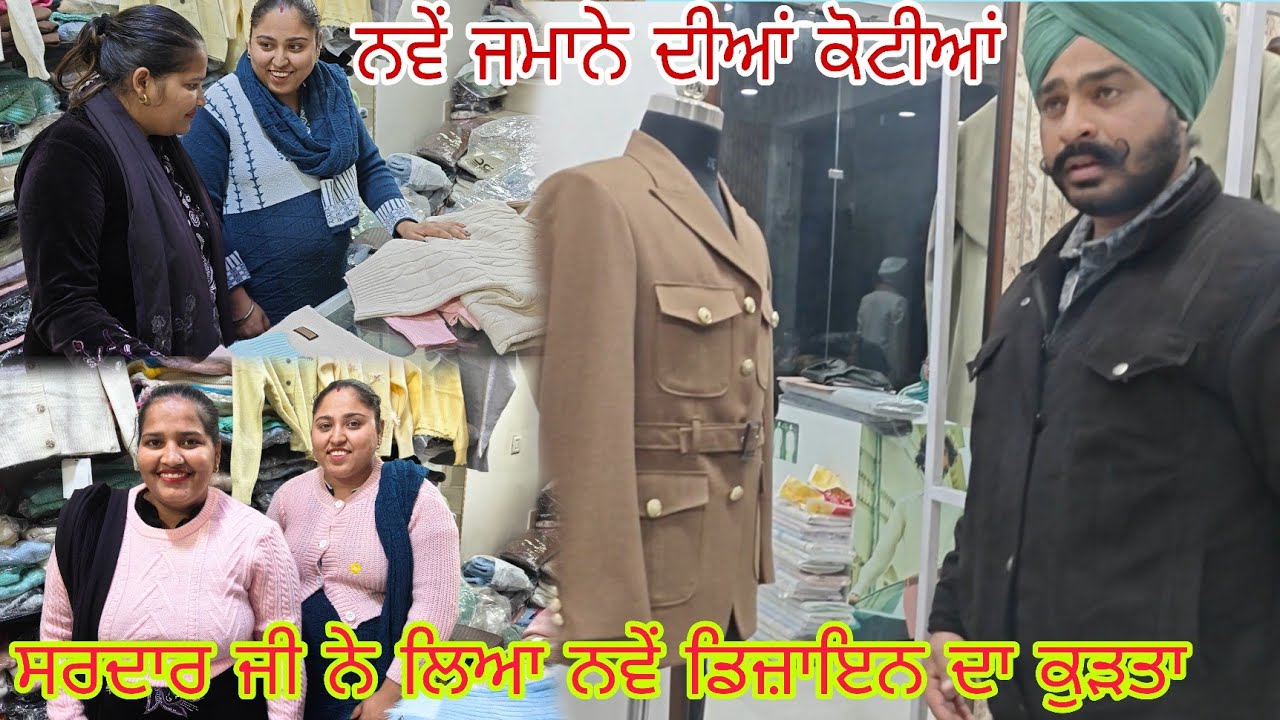 ਸਰਦਾਰ ਜੀ ਨੇ ਕਰਾਈ ਸਾਨੂੰ ਵੀ ਸ਼ੋਪਿੰਗ, ਵਿਆਹ ਦੇ ਦਿਨ ਨੇੜੇ@rabinderaujla5633 