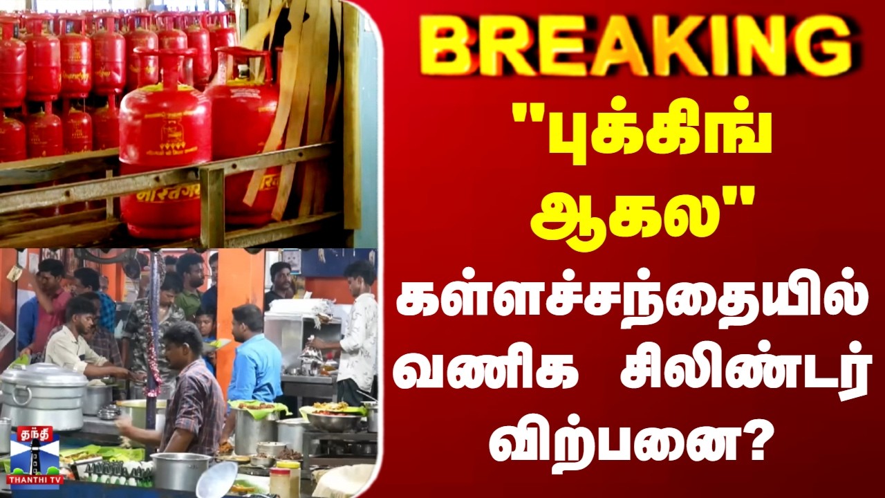 LPG Cylinder | Hotels | 