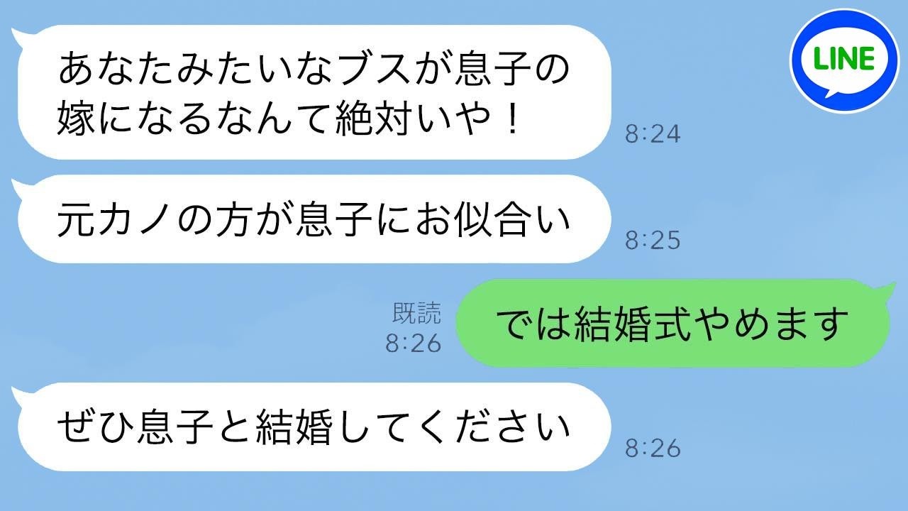 結婚前から「元カノと復縁しなさい」と言い続ける義母→私が結婚中止を宣言して実家に帰ると、翌日義母が息子に連れて来られ土下座する修羅場に。