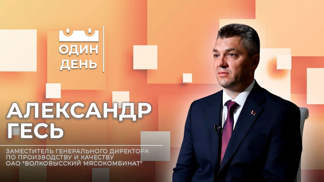Один день в ОАО 