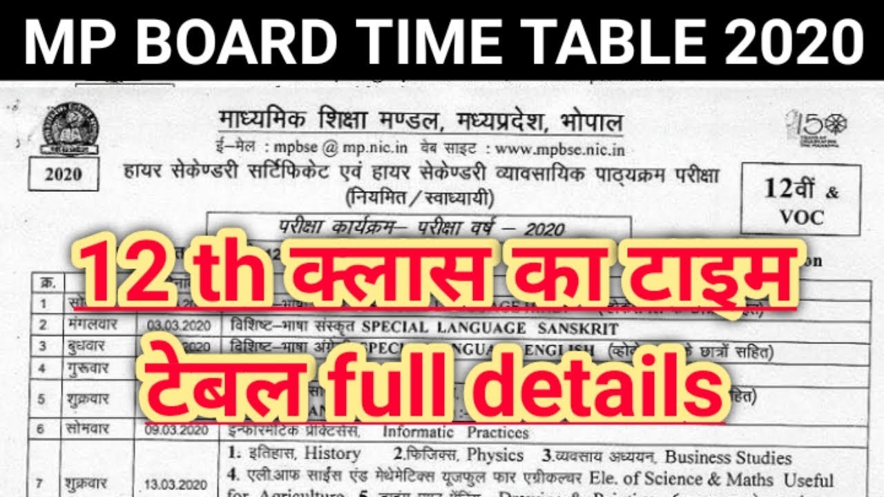 MP BOARD CLASS 12 TIME TABLE 2020