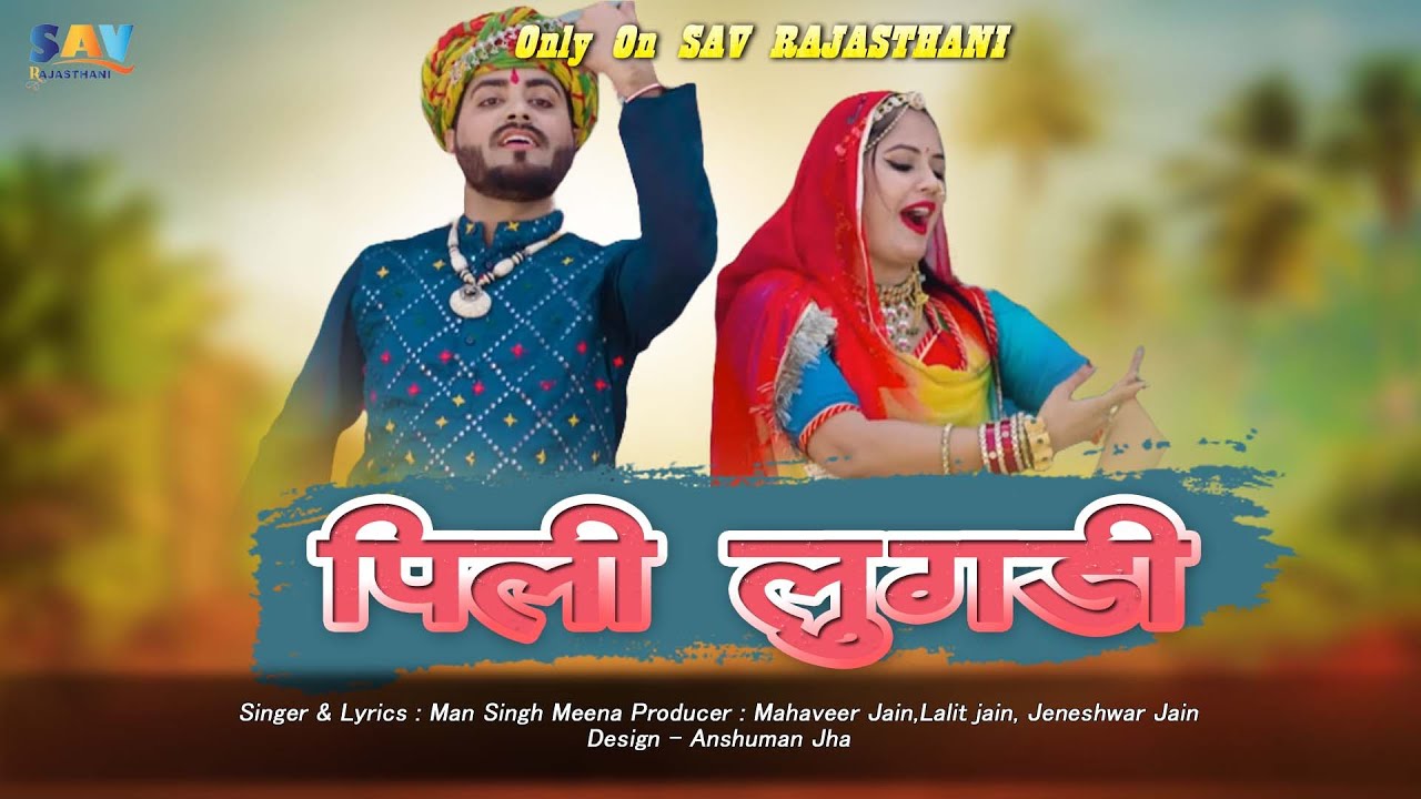 पीली लुगड़ी।। Plil Lungadi ।। Mansingh Meena ।। New Rajasthani Song ।।