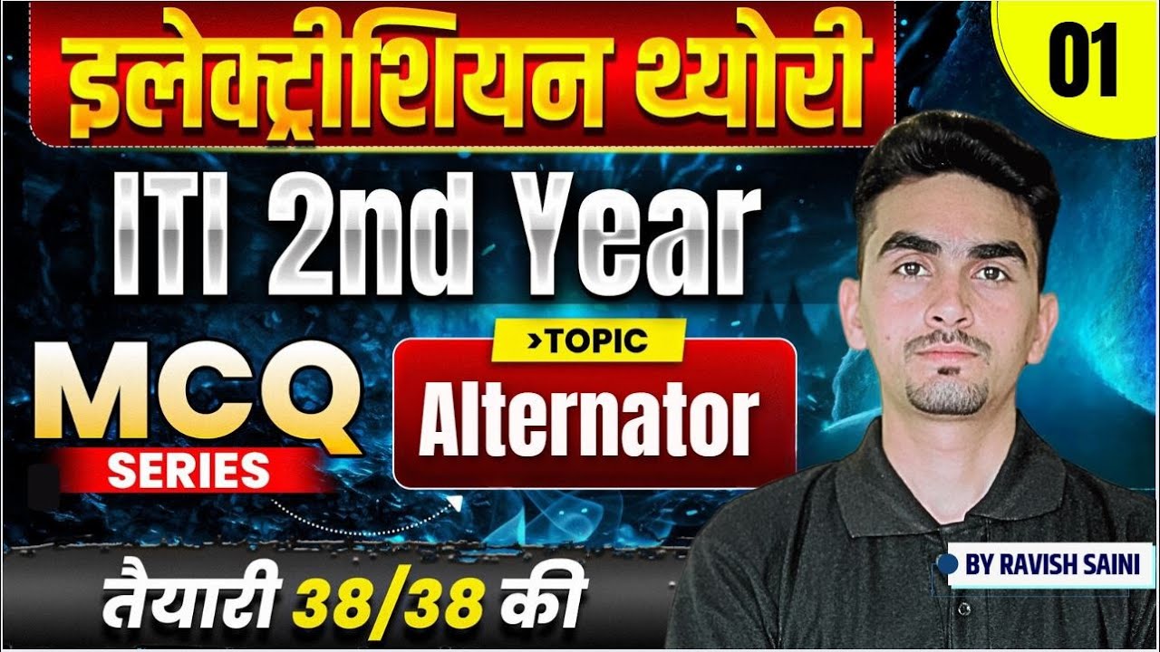 iti electrician 2nd year theory in hindi | Alternator | iti electrician theory 2nd year | 01