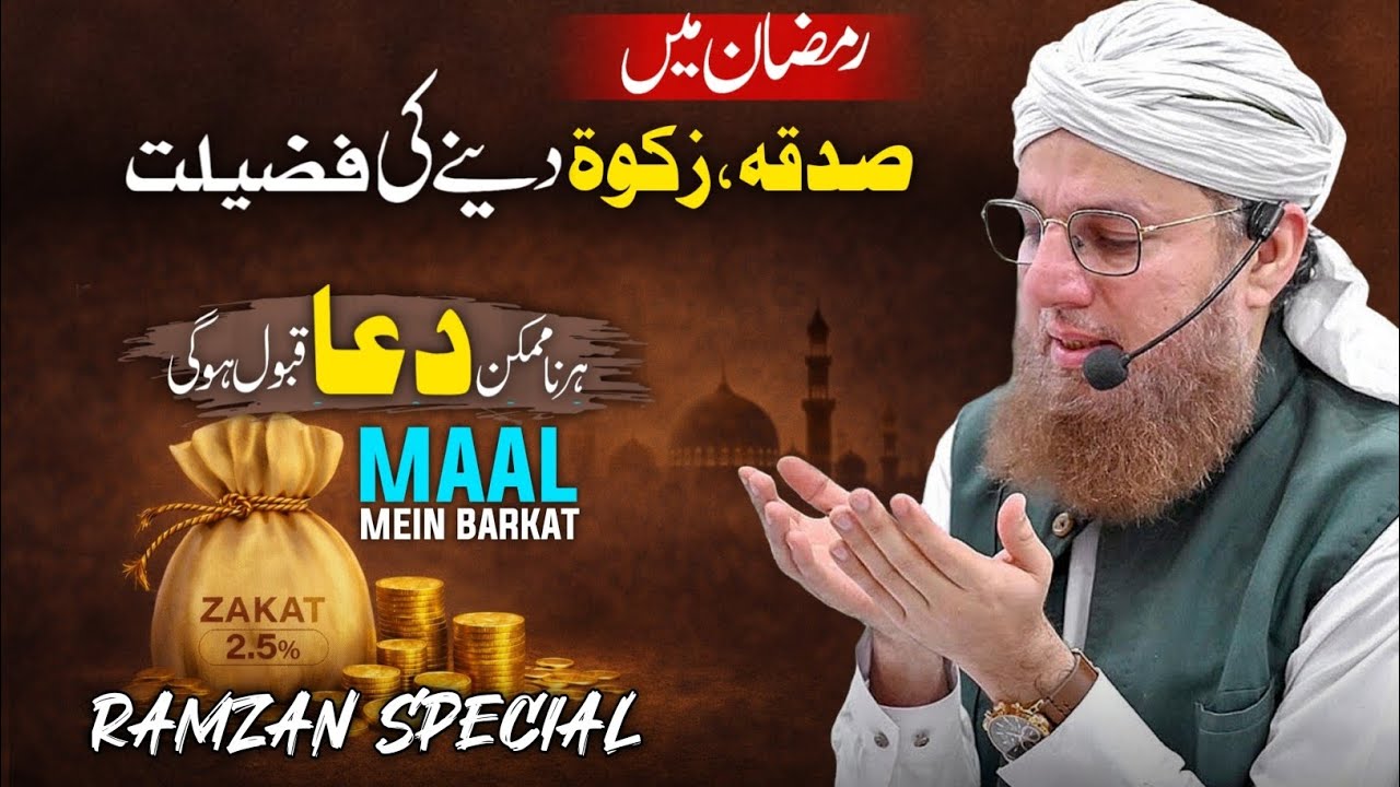 Ramzan Mein Sadqa Zakat deny ki Fazilat - Benefit of Sadqa & Zakat | Abdul Habib Attari NewByan