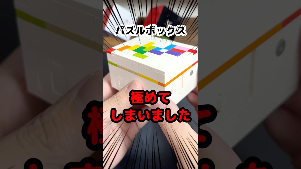 【極めてしまいました】パズルボックス完全攻略！ペラペラの３もありました #pazzlebox #yamicubestore
