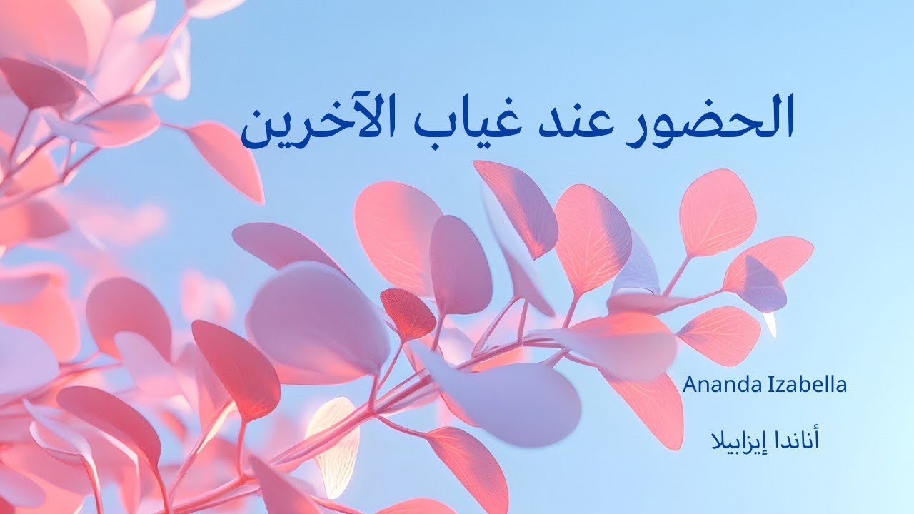 تجميع النفس المُبعثرة، لتكون هنا والآن