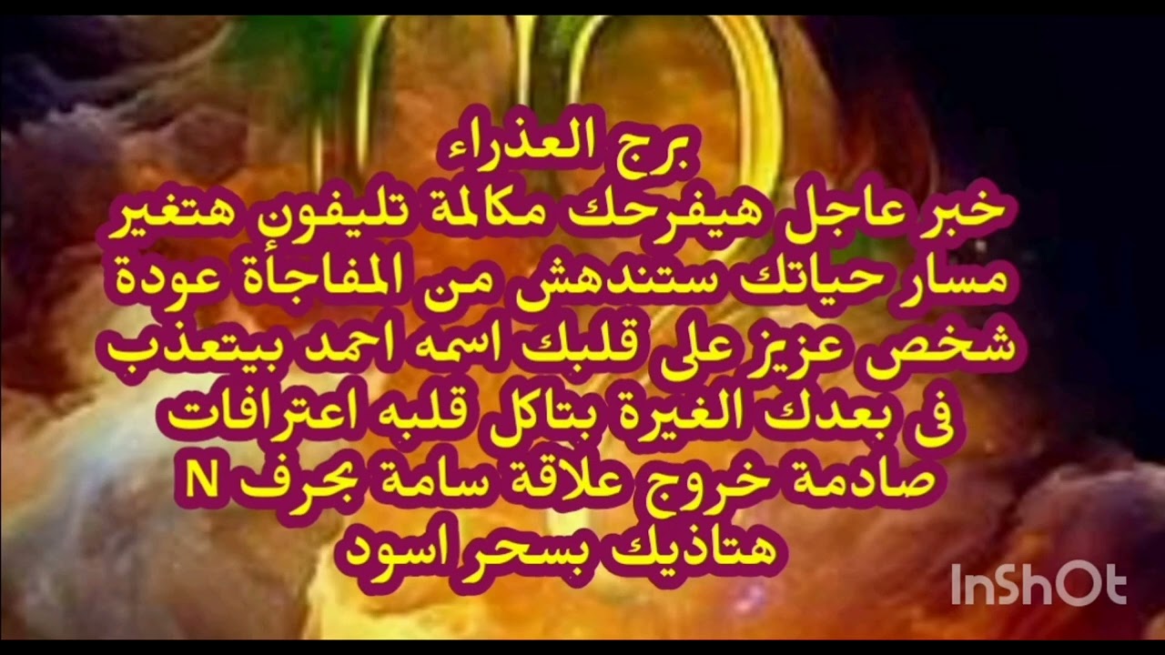 برج العذراء ♍️ خبر عاجل هيفرحك مكالمة تليفون هتغير مسار حياتك ستندهش من الفرحة عودة شخص عزيز