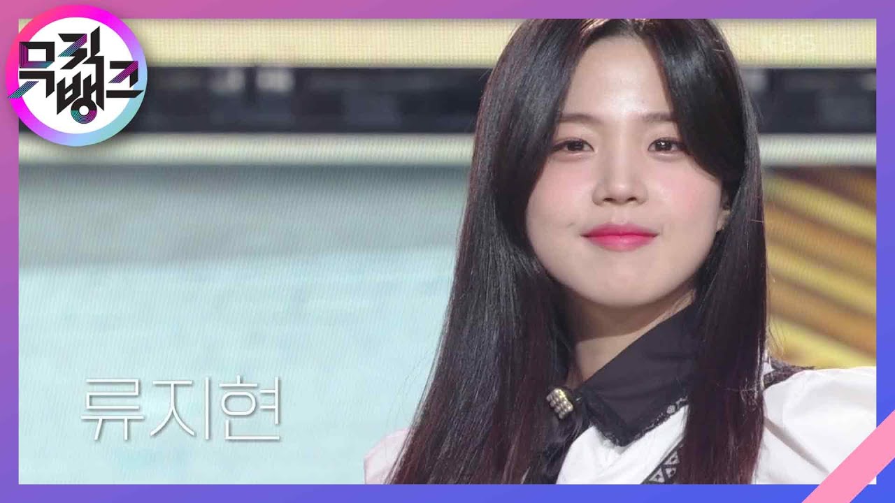 씰룩씰룩(Green Light) - 류지현 (RYU JIHYUN) [뮤직뱅크/Music Bank] | KBS 230127 방송