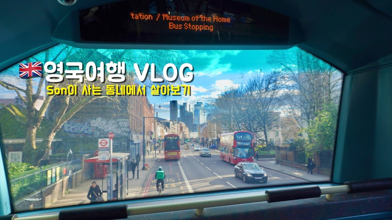 영국여행 Ep.1 | Son이 사는 동네에서 살아보기(에어비앤비추천), 타워브릿지가 보이는 파이브가이즈에서 햄버거 먹고, 미슐랭 피쉬앤칩스 먹는 일상 브이로그