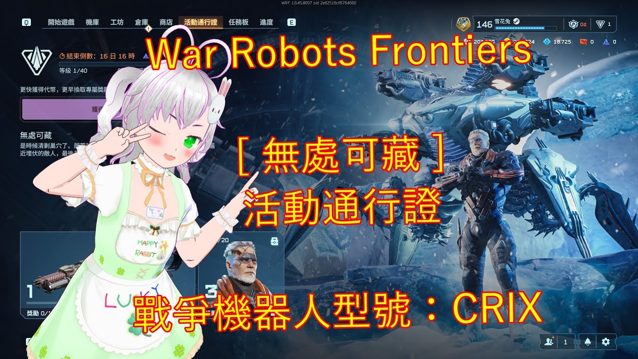 [ War Robots : Frontiers ]🎮✨[ 無處可藏 活動通行證 ]🎁✨[ 戰爭機器人型號：CRIX ]🕷️✨#機甲戰隊#wr#WarRobots#WarRobotsFrontiers