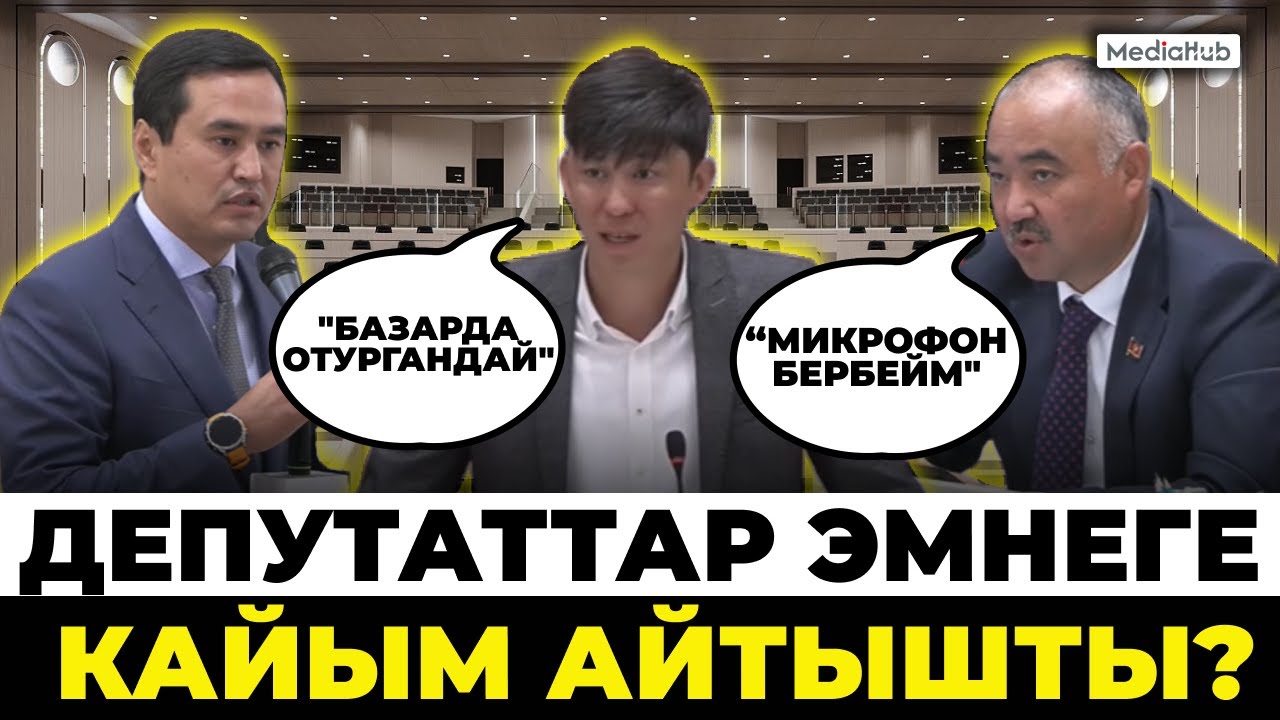 “Таракан десе, таракан болуп кеттиңизби?”