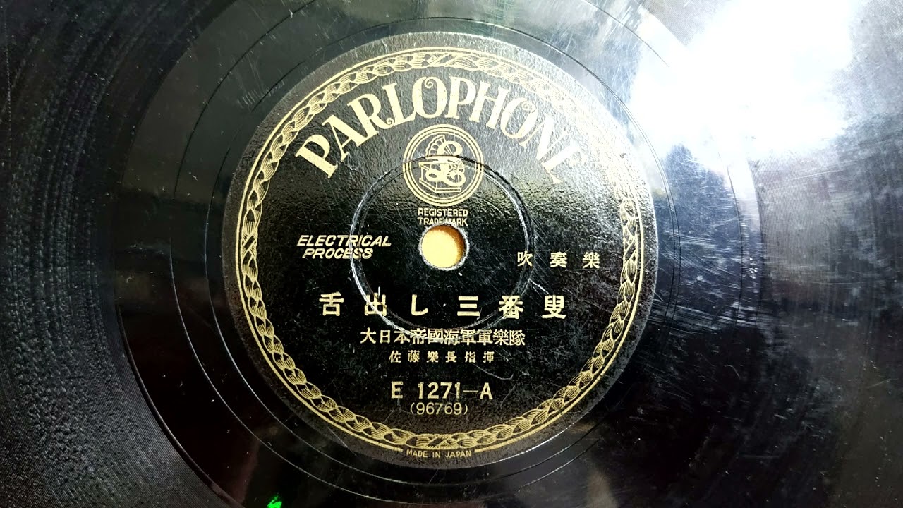 PARLOPHONE_E 1271-A(96769)
