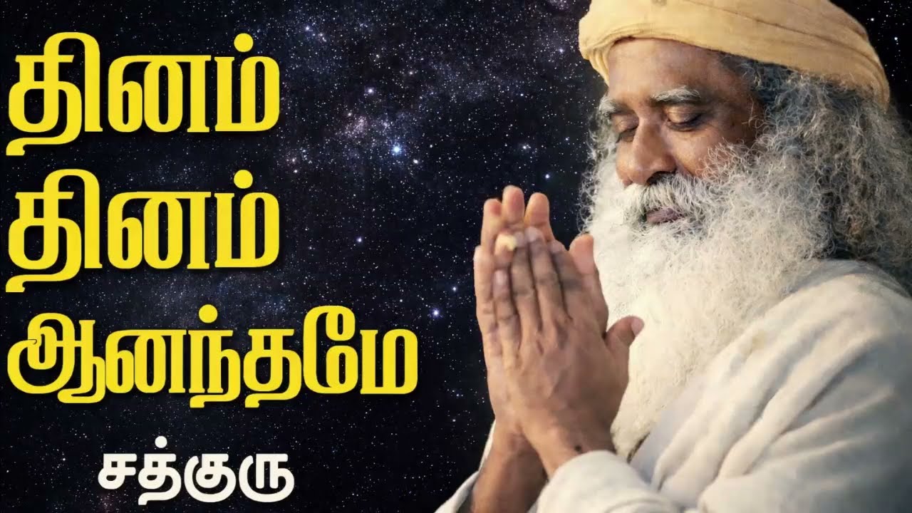 தினம் தினம் ஆனந்தமே Episode 2 - (ஏன் ஆனந்தமாக இல்லை?) |சத்குரு |