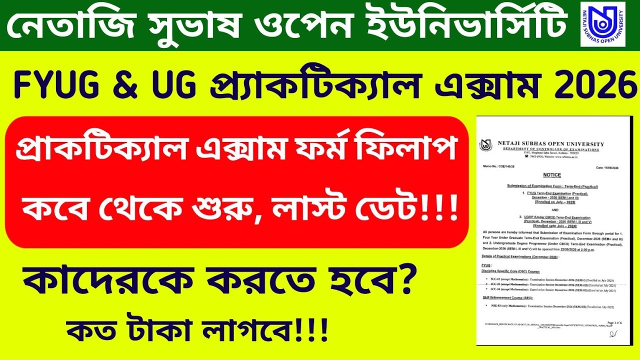 NSOU FYUG & UG Practical Exam Form Fillup Notice 2026 ।। NSOU FYUG & UG Exam Update 2026 ।। #ugexam 