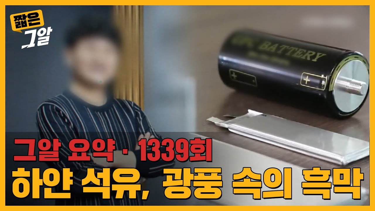 한국의 일론머스크 '박 회장'의 볼리비아 리튬 130조 원 조광권 확보의 진실은?｜짧은 그알