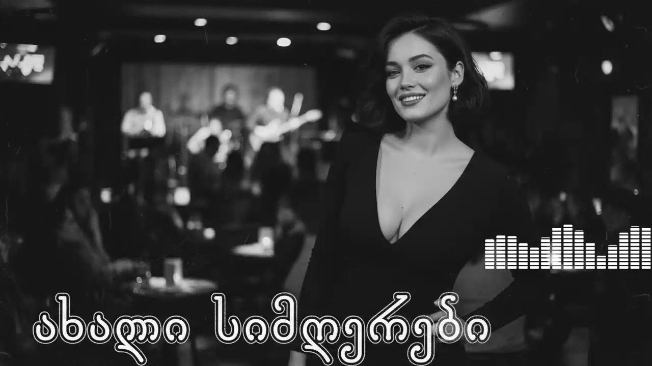 ახალი ქართული სიმღერები, რომლებსაც მუსიკის მოყვარულები აქტიურად აზიარებენ