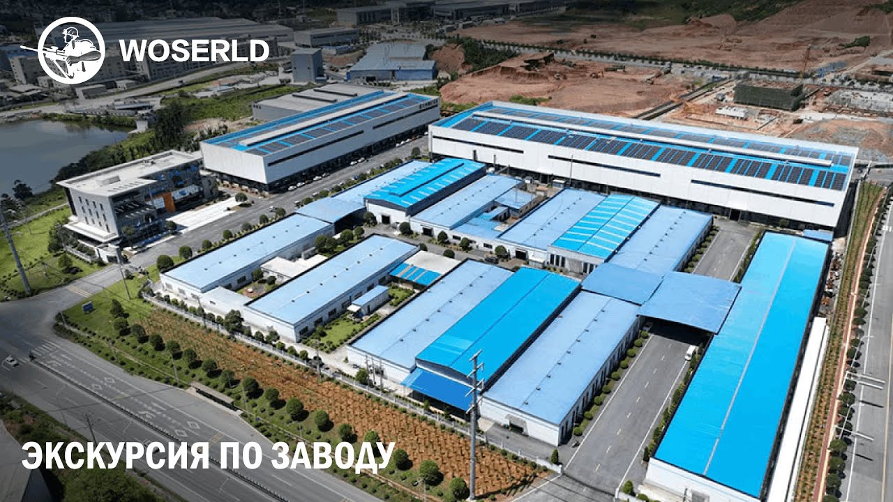 Добро пожаловать на производство гидроперфораторов WOSERLD!