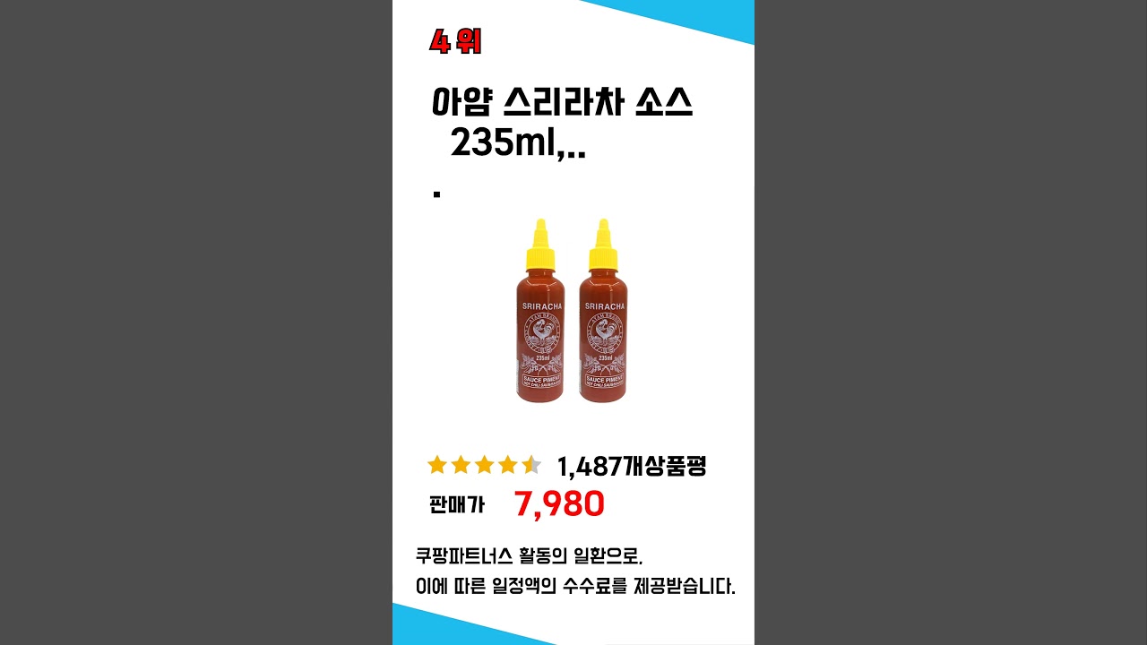 가성비 인기있는 스리라차소스 추천 후기 TOP5