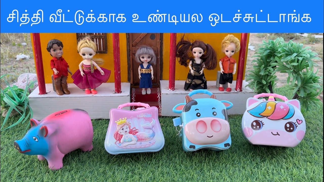 சித்தி வீட்டுக்காக உண்டியல ஒடச்சுட்டாங்க