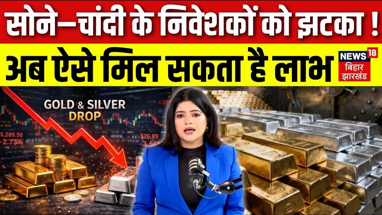 Gold Silver Price Today : सोने–चांदी के निवेशकों को झटका ! अब ऐसे मिल सकता है लाभ | Gold Silver Rate