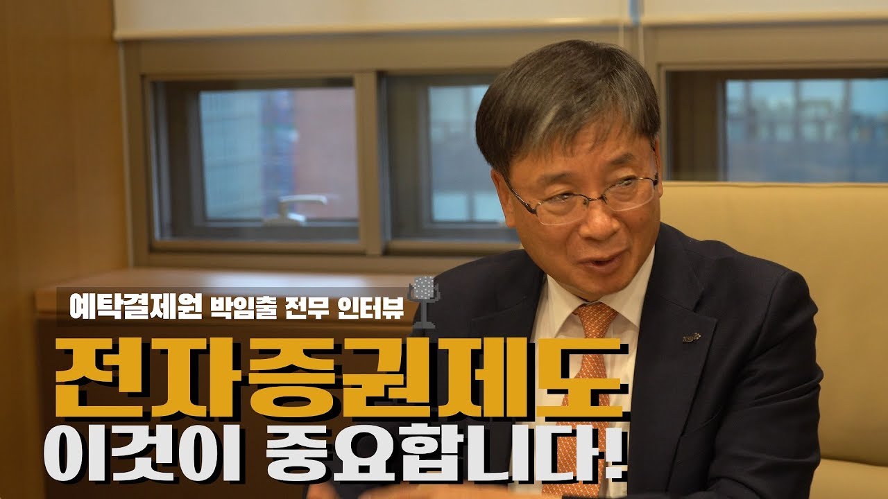 전자증권제도, 우리에게 어떤 영향을 미칠까요?