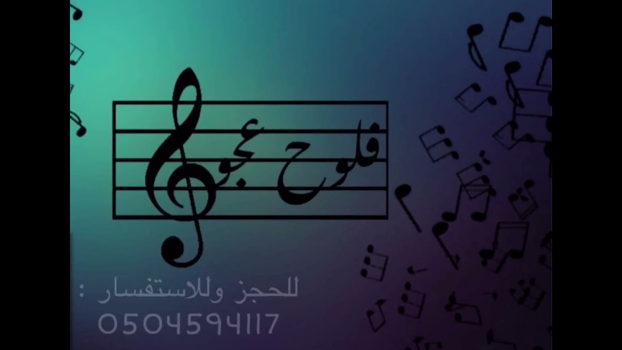 فالح عجو|يا ابن سالم|فرقة الهوا2022