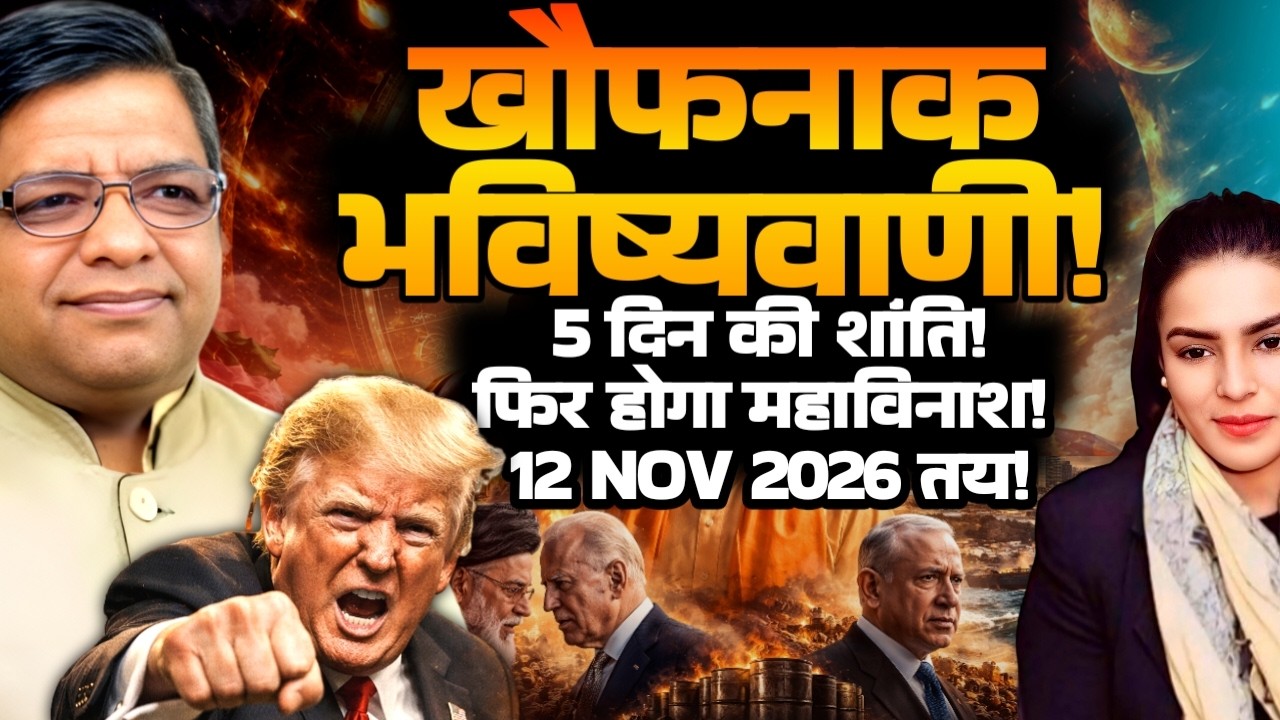 Astro Naresh Prediction: 5-Day War Pause, No Peace & Big Clash on Nov 12, 2026 | Amber Zaidi