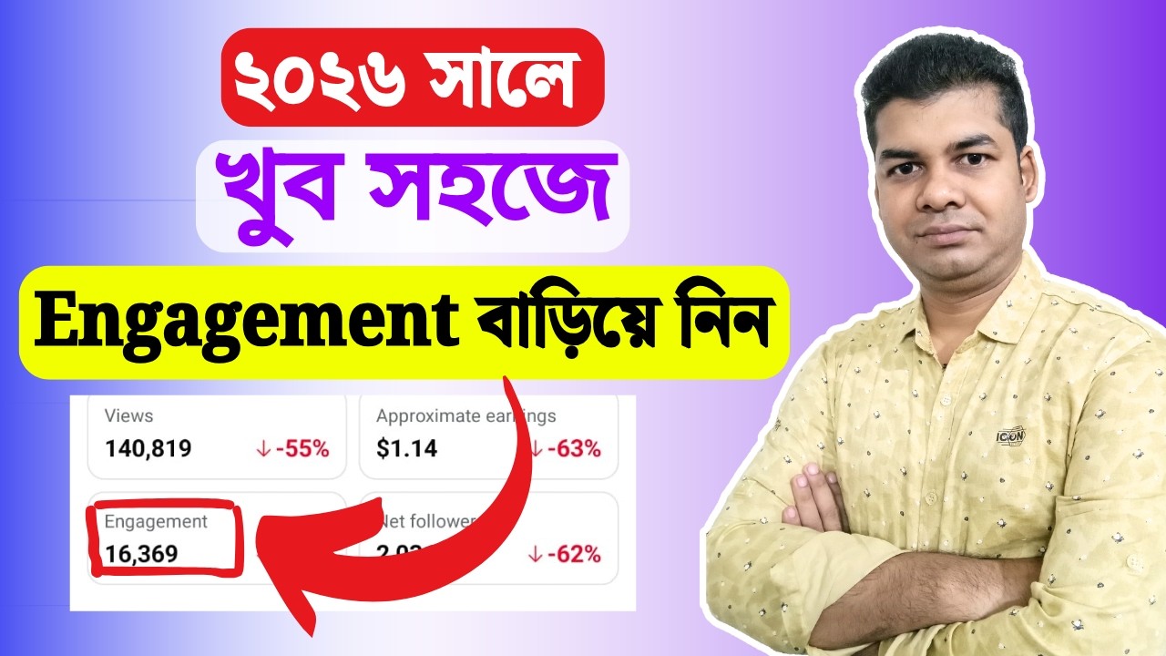২০২৬ সালে খুব সহজে Engagement বাড়িয়ে নিন | Increase Facebook Engagement