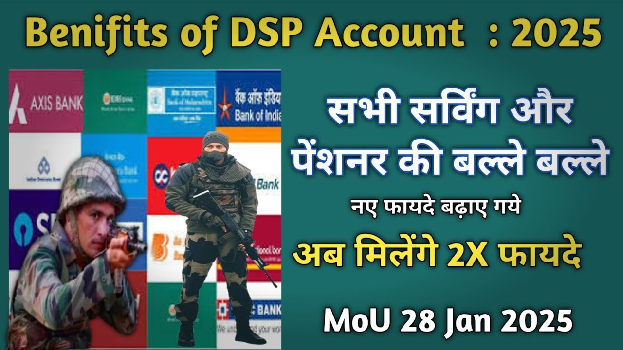 SBI MoU 2025 || DSP Account के फायदे || Benifits of DSP Account for serving and pensioners