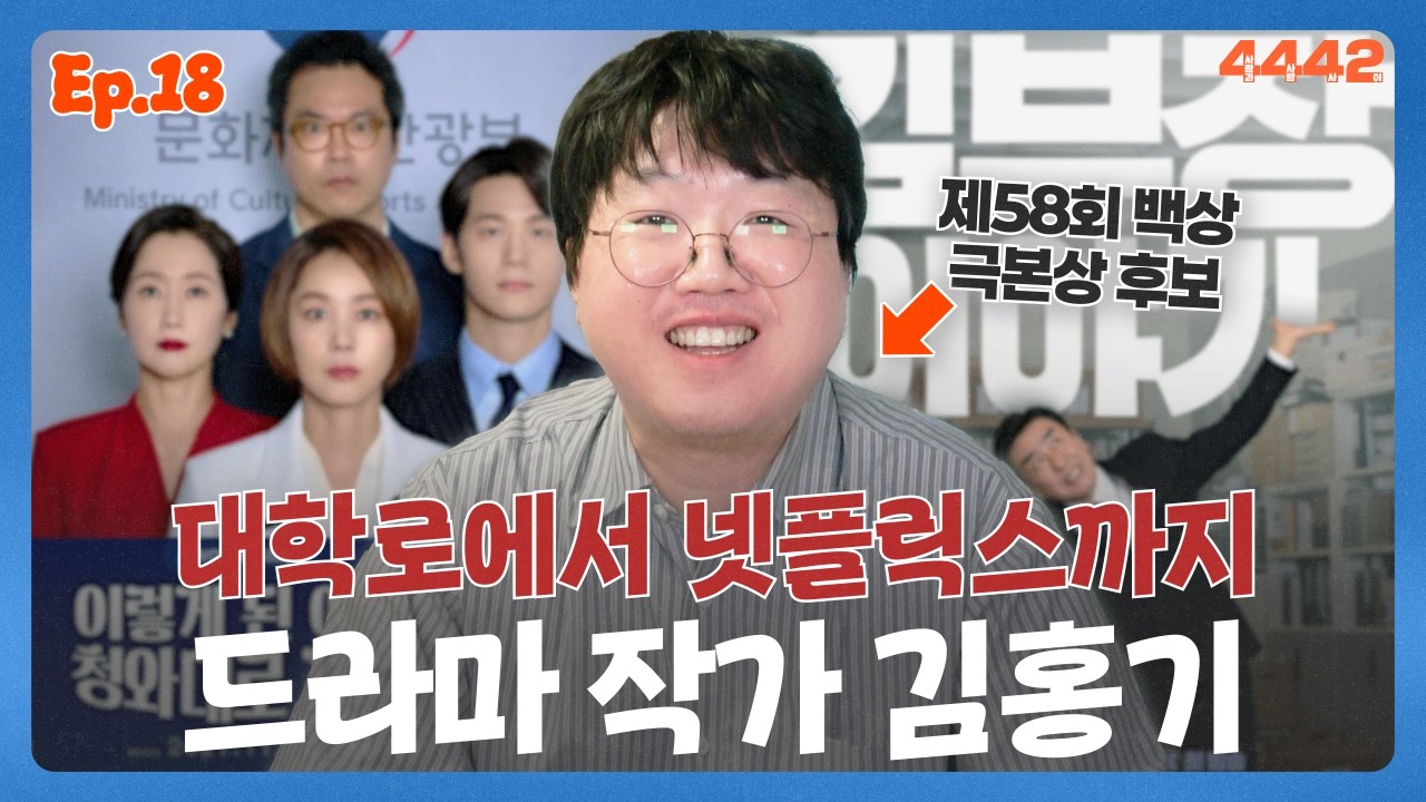 김부장 이야기 드라마 작가 인터뷰｜방송에선 못 들은 비하인드, 원작과 다른 점·김낙수는 이렇게 만들었다