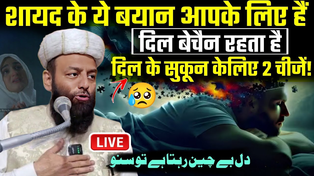 Dil pareshan hai ghabrahat hai sukun pane ke liye suno | molana usman ludhianvi | @shahiimampunjab