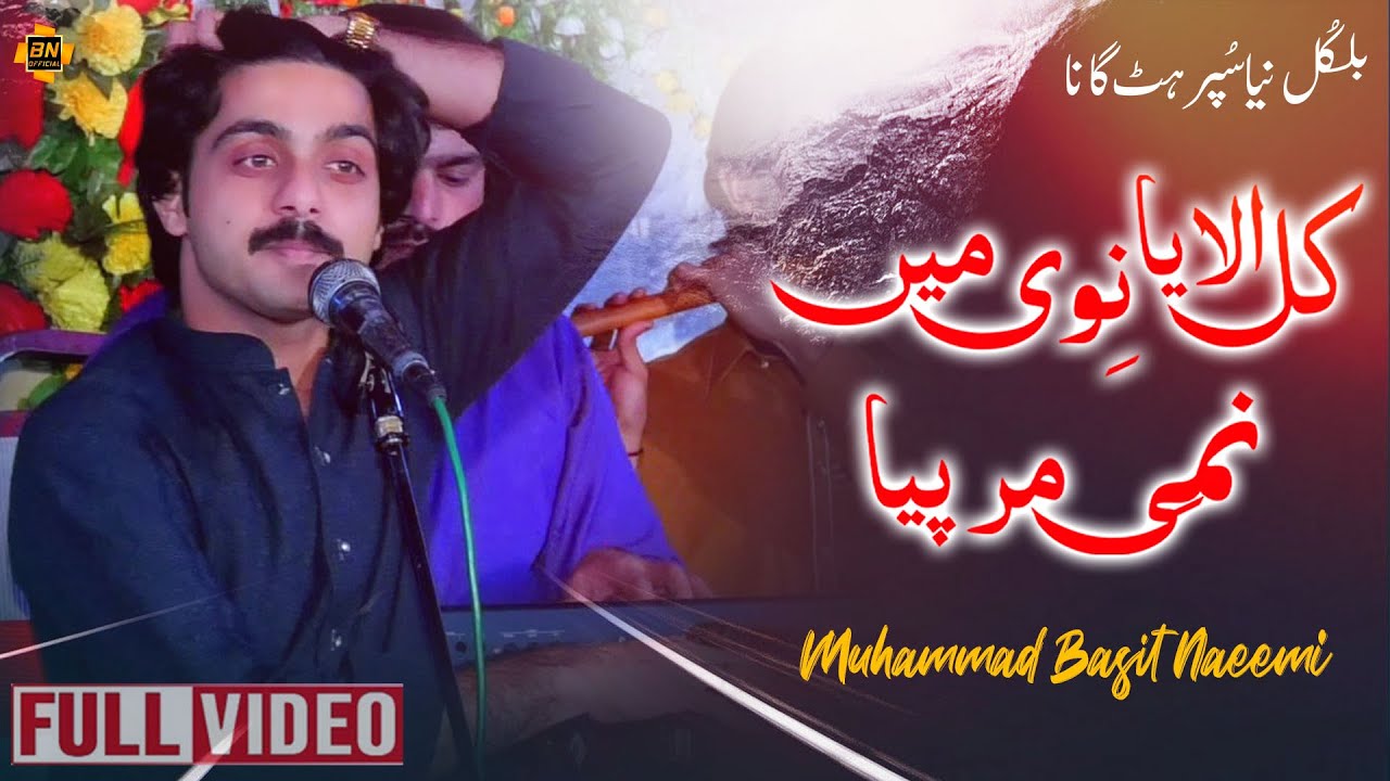 Kal Alaya Nivi Main Nimi Mar PIya | Basit Naeemi | Mehfil Program Uchali 2021| Basit Naeemi Official