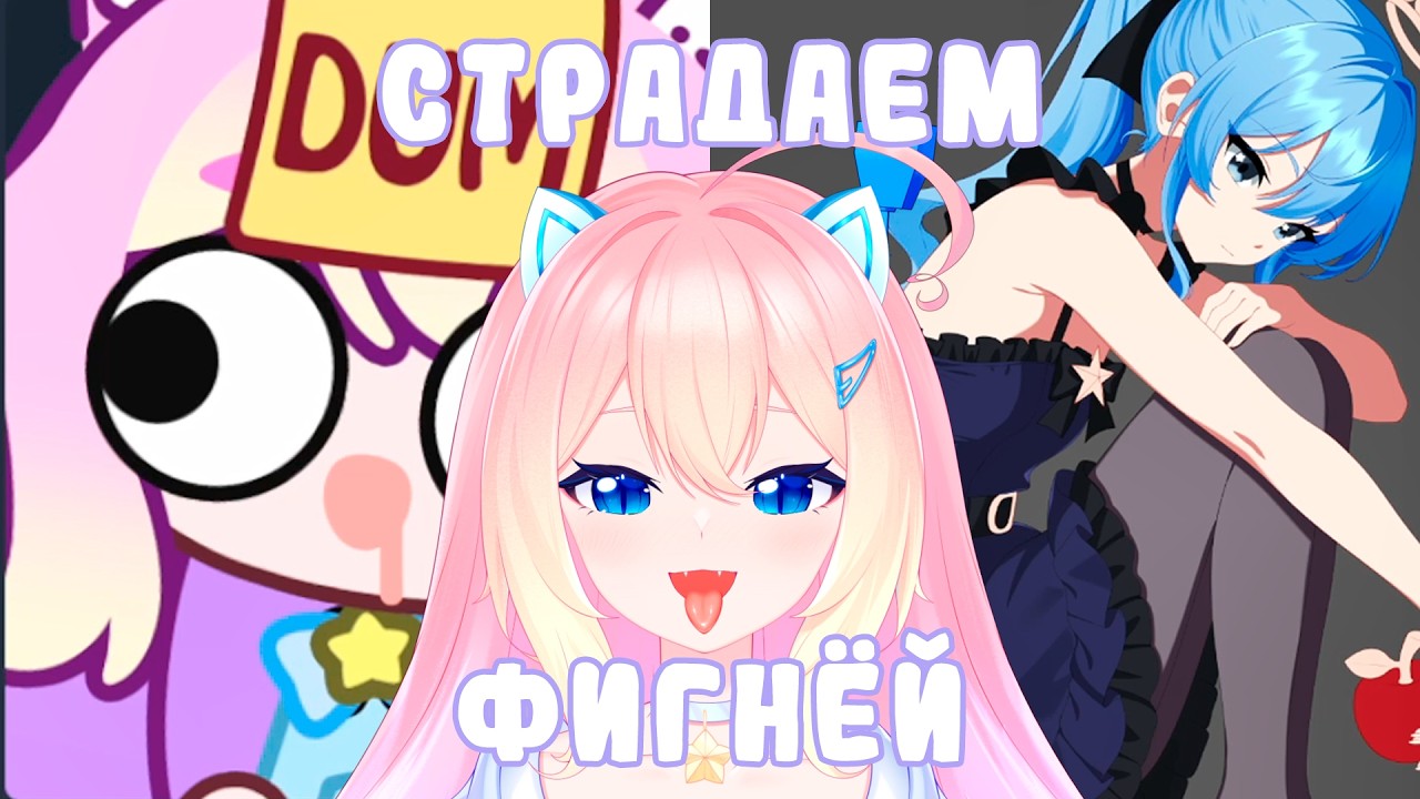 Страдаем фигнёй