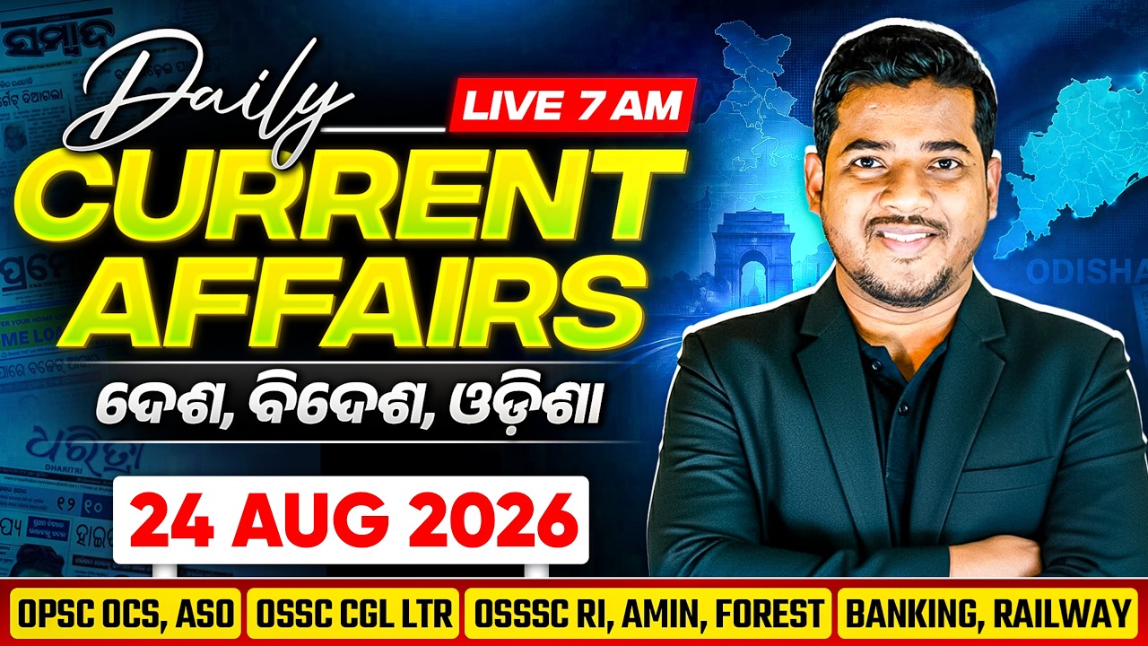 Odisha Current Affairs Today | 24 AUG | Daily Current Affairs Odia | Current Affairs by Bibhuti Sir