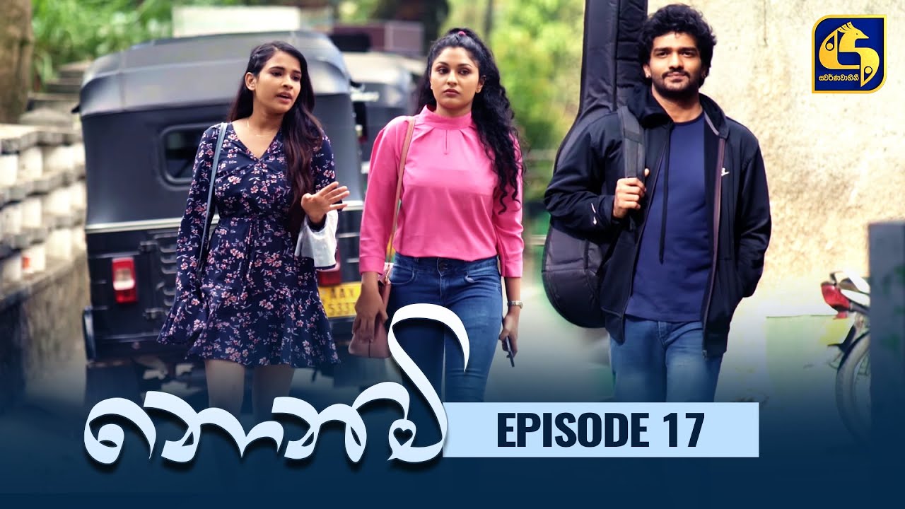 Nonimi || නොනිමි ||Episode 17 || 13th December 2022