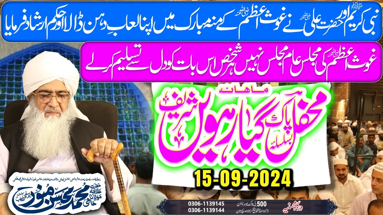 Ghous-e-Azam Ki Majlis Aam Nahi Har Shakhs Ko Dil Se Tasleem Karna Chahiye