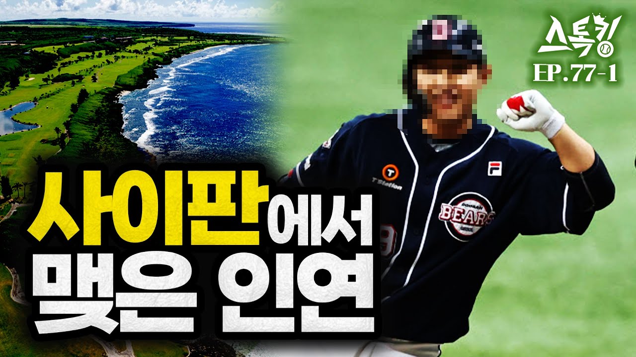 사이판에서 맺은 인연ㅣ#스톡킹 EP.77-1