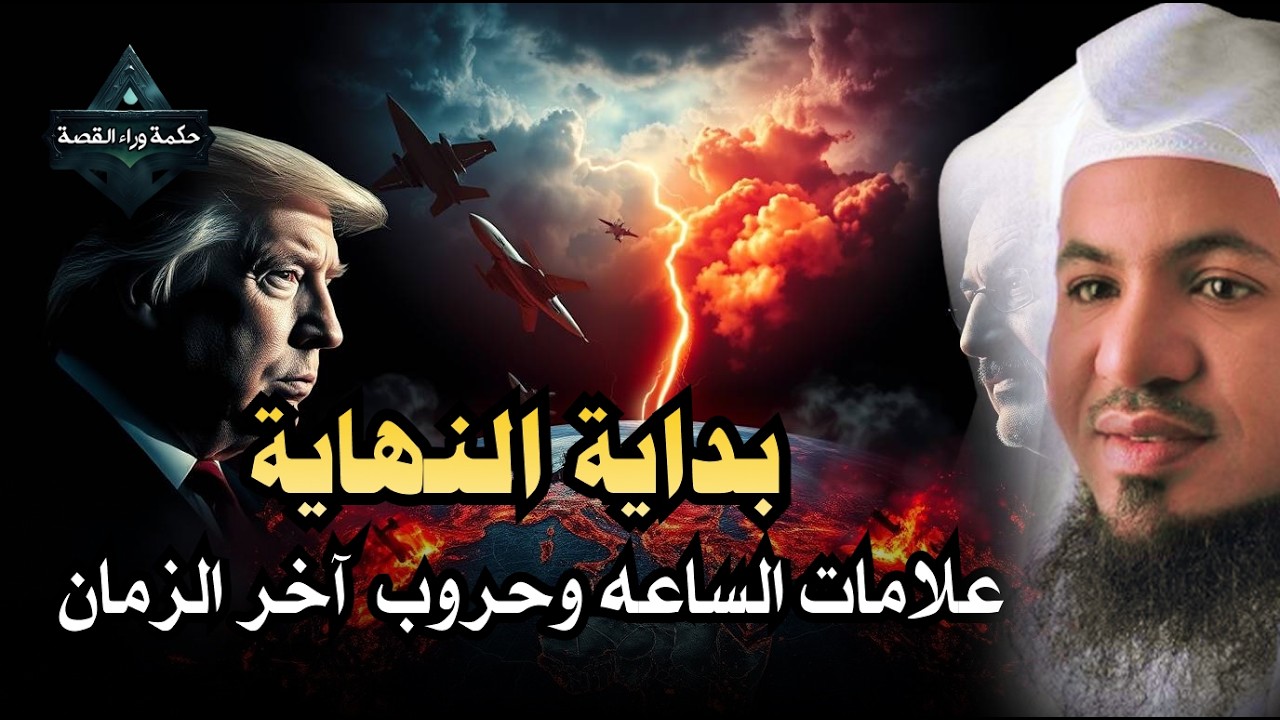 حروب اخر الزمان بالترتيب والملحمة الكبرى  هرمجدون  التي أخبرنا عنها النبي ﷺ هل نعيش فيها الآن ؟!