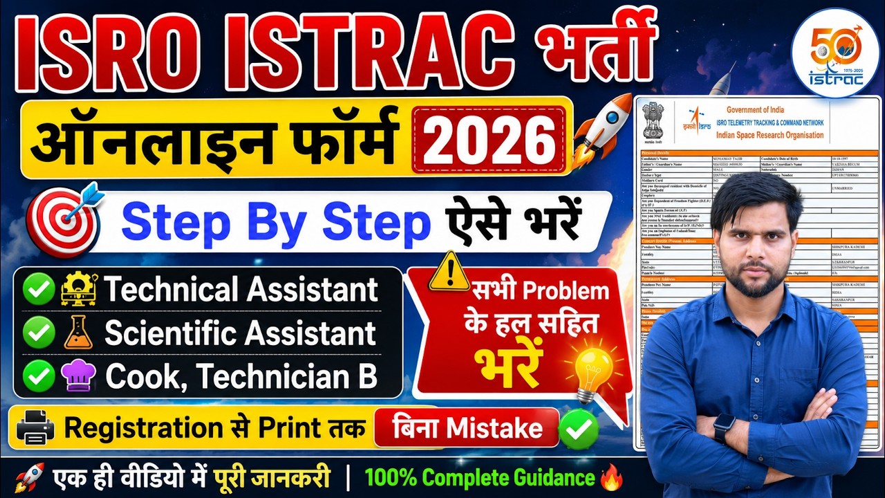 isro istrac recruitment 2026 form fill up kaise kare ✅ isro recruitment 2026 how to apply online