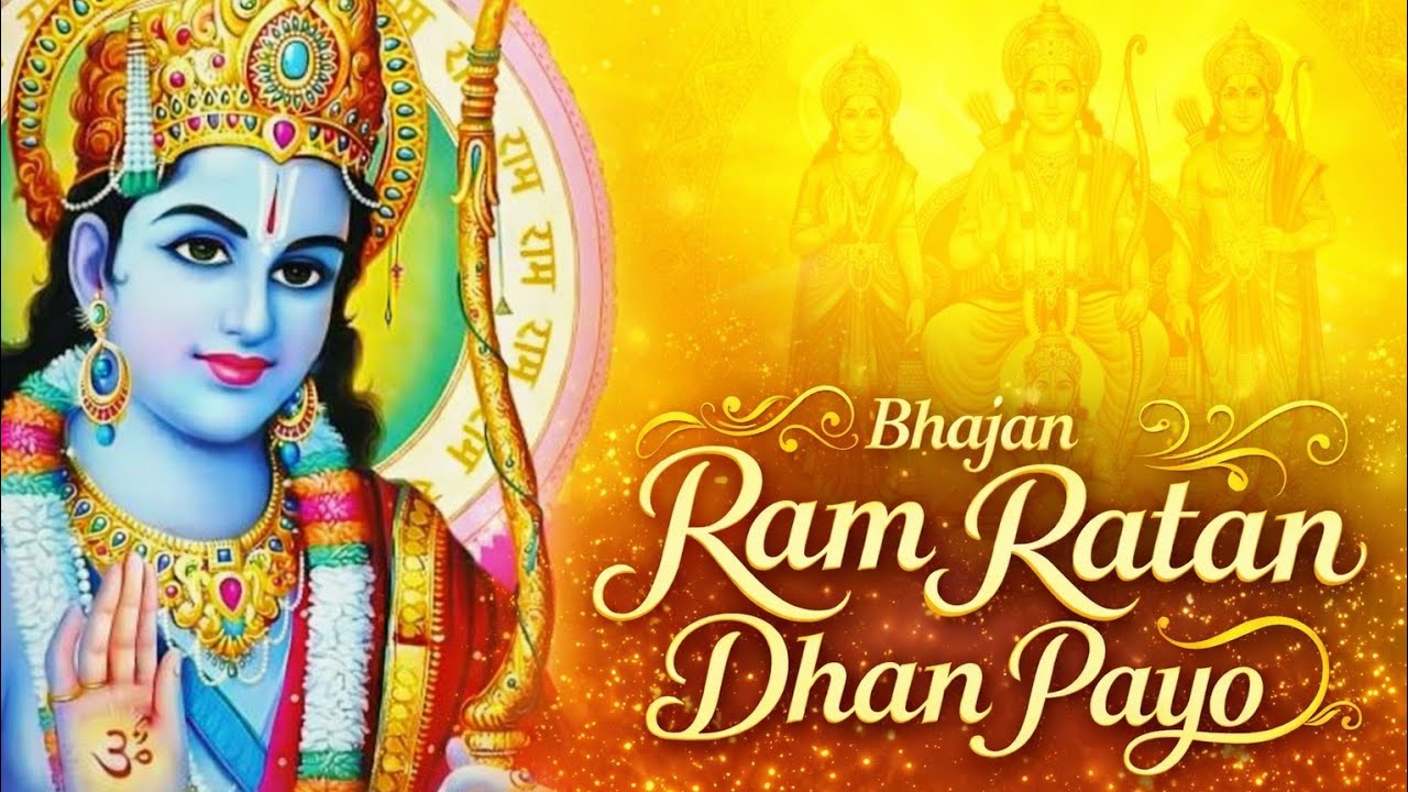 Ram Ratan Dhan Payo 🌸 | Divine Ram Bhajan for Inner Peace | Supreme Series presentation 🙏