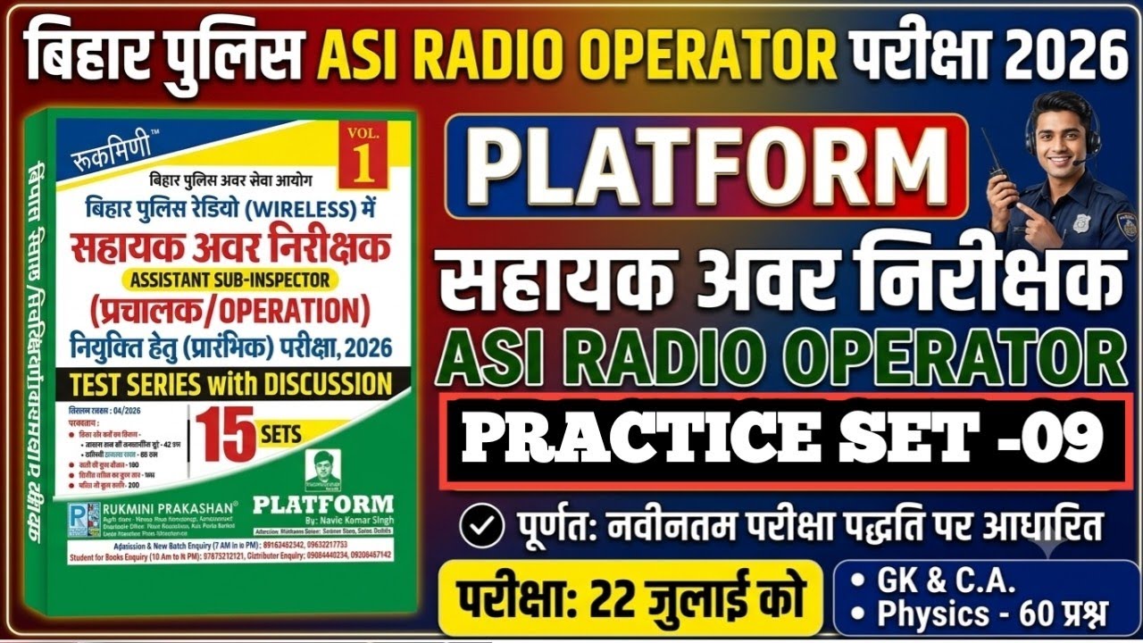 बिहार पुलिस ASI Radio Operator परीक्षा 2026| Platform Practice Set - 09 |100 प्रश्नों का Discussion|