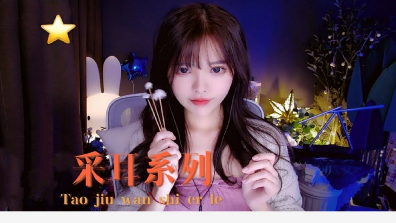 ASMR | 恩七不甜 EnQi | 快速掏耳慢速掏耳 采耳系列