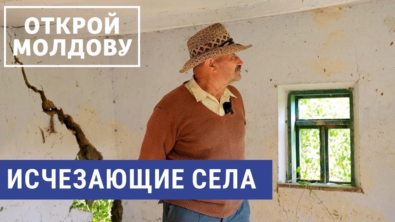 Молдавские села на грани исчезновения | ОТКРОЙ МОЛДОВУ