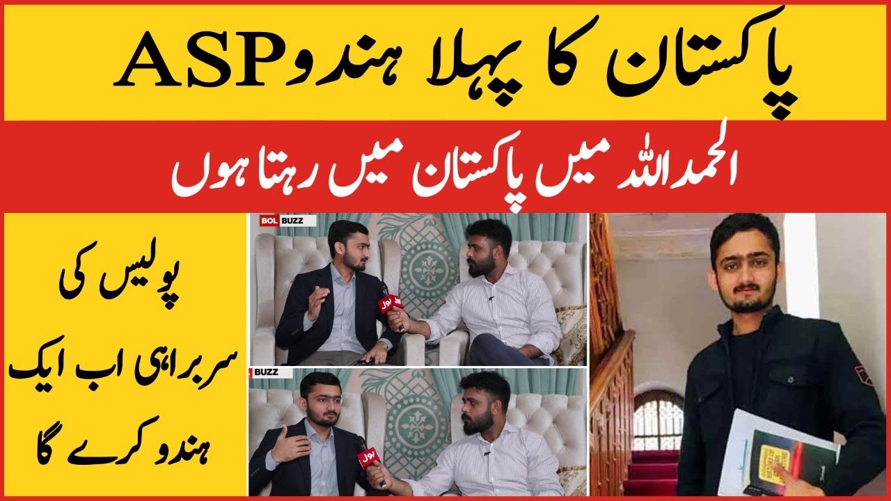 Pakistan History Ka Pehla Hindu ASP | Rajender Meghwar | CSS Exam Kaise Pass Kia? | BOL BUZZ