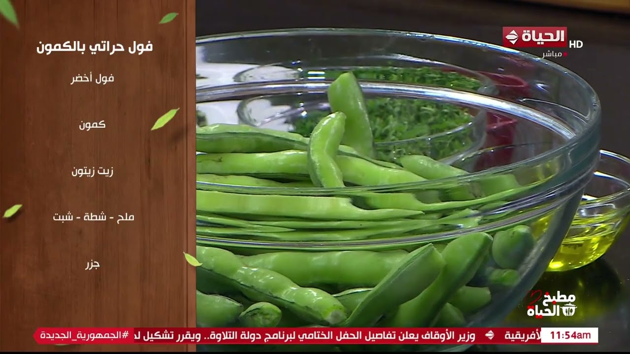 مطبخ الحياة - طريقة عمل 