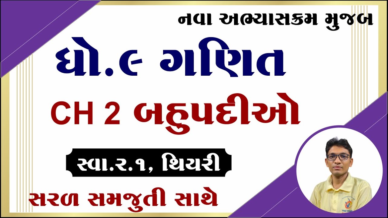 Std 9 maths chapter 2, Dhoran 9 ganit prakaran 2, bahupadi, swadhyay 2.1,