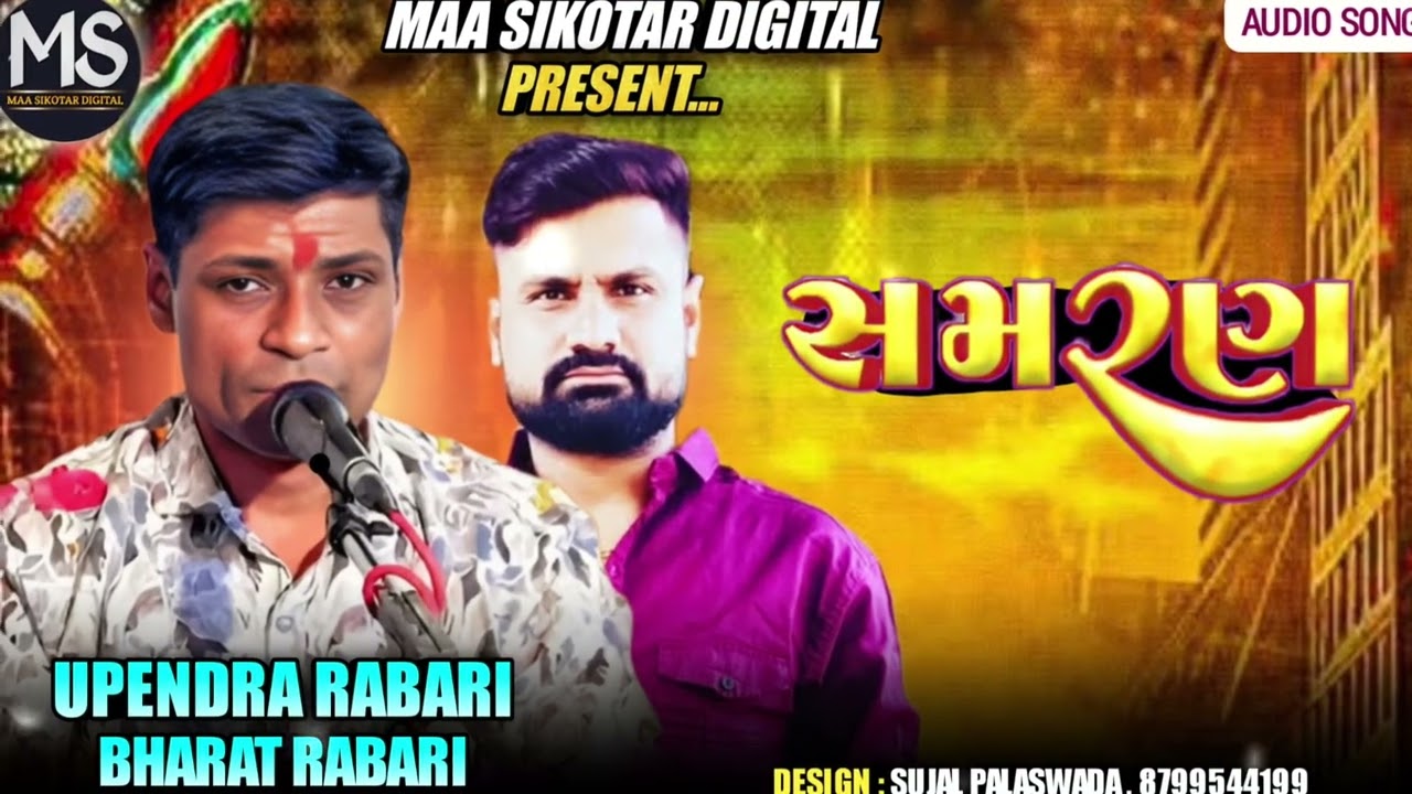 // સમરણ //  UPENDRA RABARI , BHARAT RABARI @MAA SIKOTAR DIGITAL 