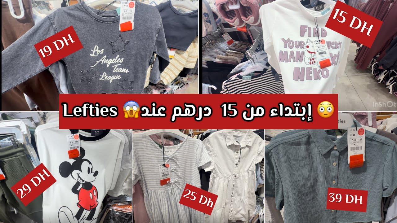 🚨عاجل 😱 شوفو تخفيضات lefties ابتداءً من 19 درهم 😳 