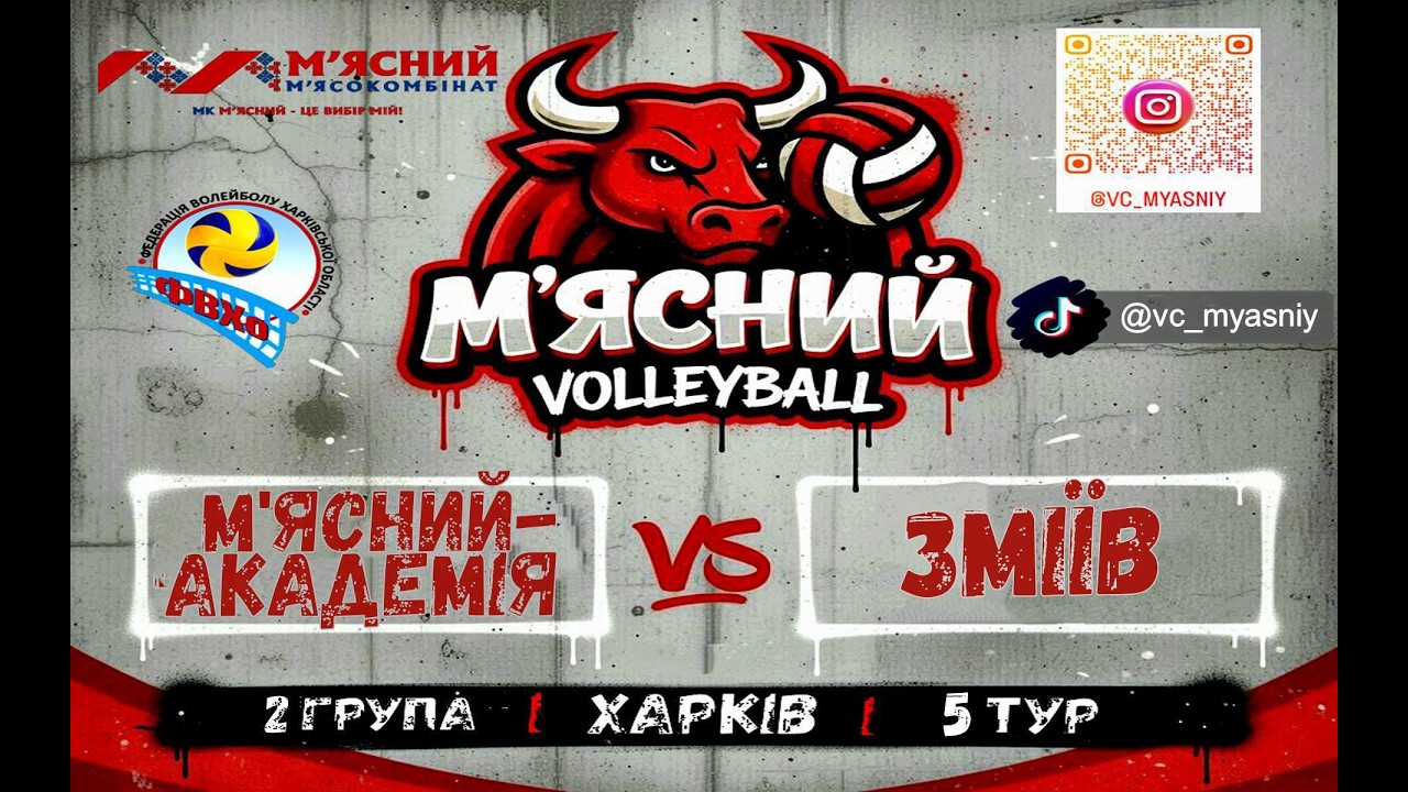 М'ясний-Академія / Зміїв 3:1