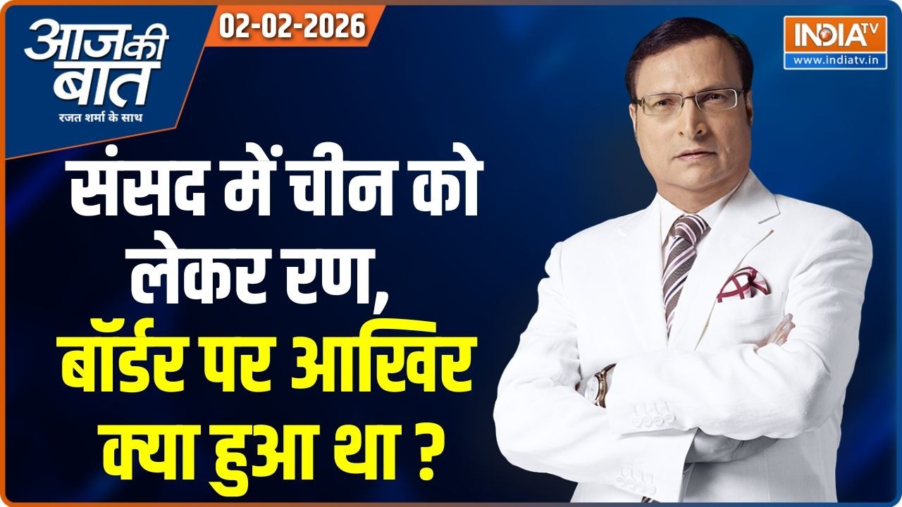 Aaj Ki Baat : चीन के बॉर्डर पर हुआ क्या था? | Rahul Gandhi In Parliament | MM Naravane | India-China